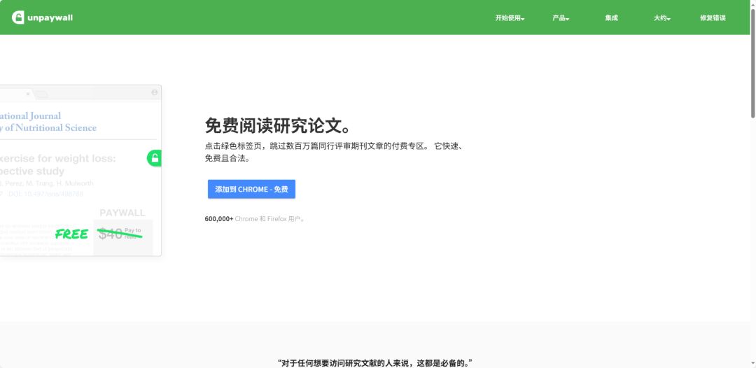 Unpaywall：轻松绕过知识付费墙，免费获取学术论文
