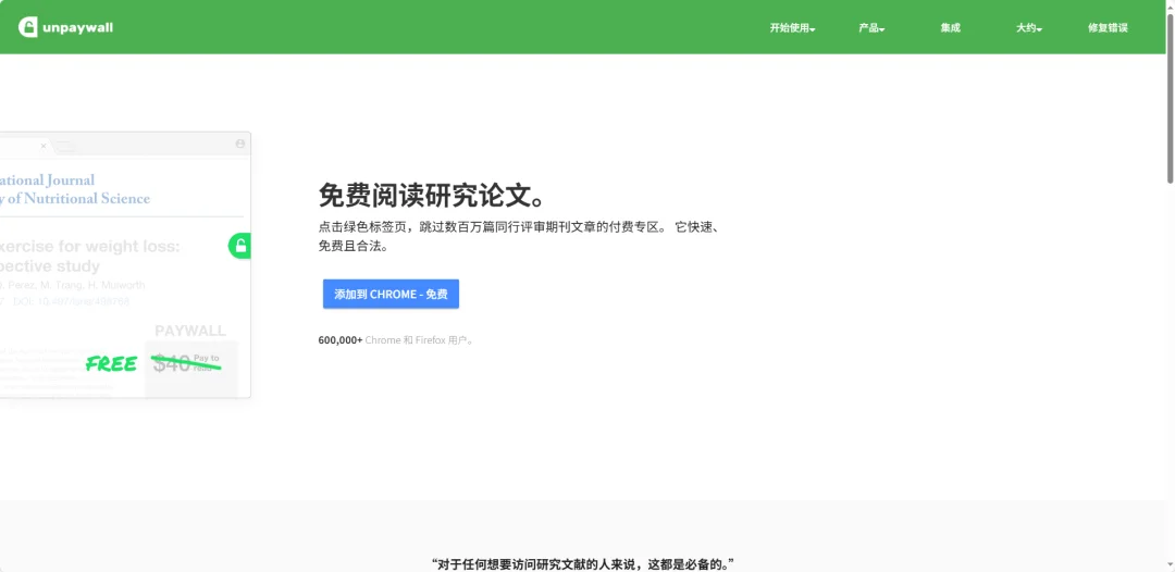 designshidai-1 Unpaywall官网截图
