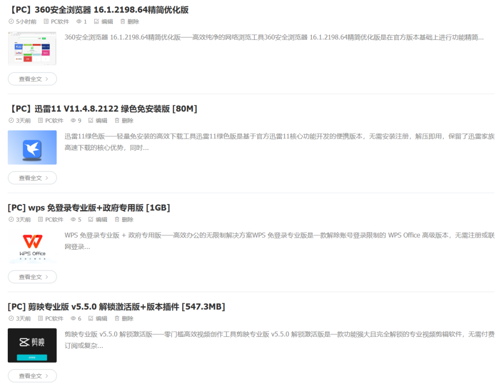TOOL软件资源下载站，专业PC、安卓、IOS的绿色软件资源