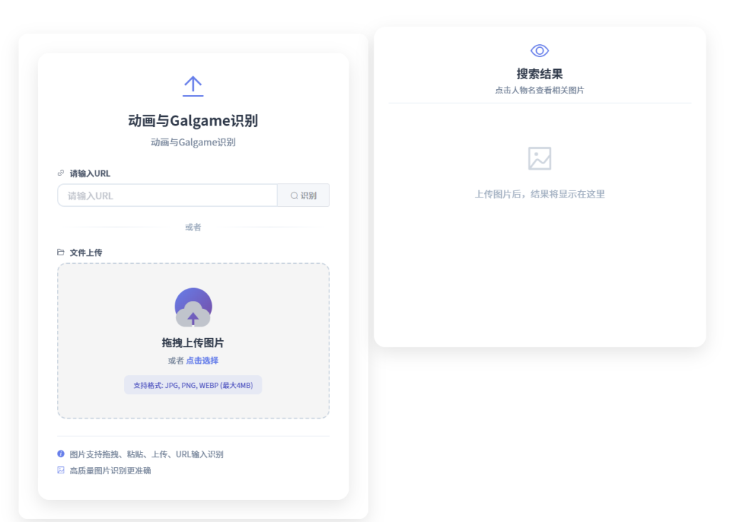 AnimeTrace – 在线 AI 图像识番工具