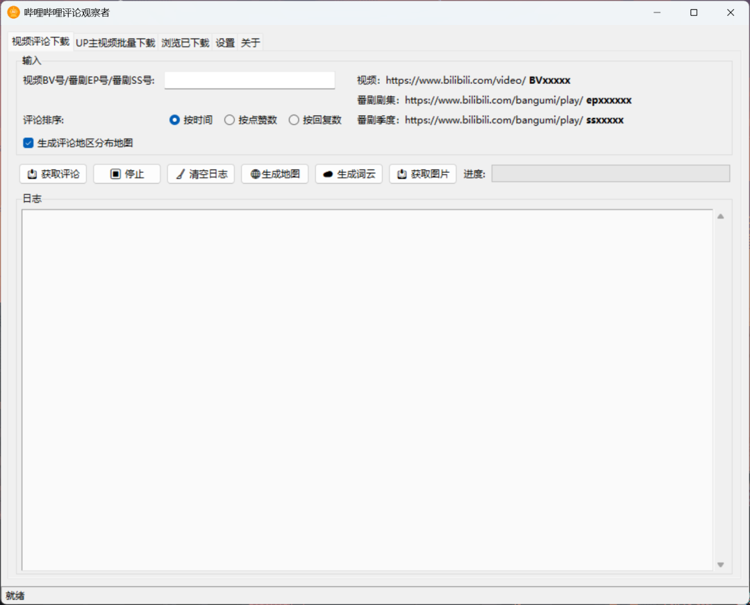 哔哩哔哩评论观察者 – 专业的 B 站评论数据分析工具