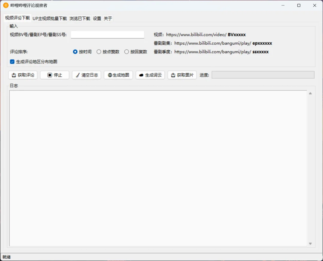 哔哩哔哩评论观察者 – 专业的 B 站评论数据分析工具
