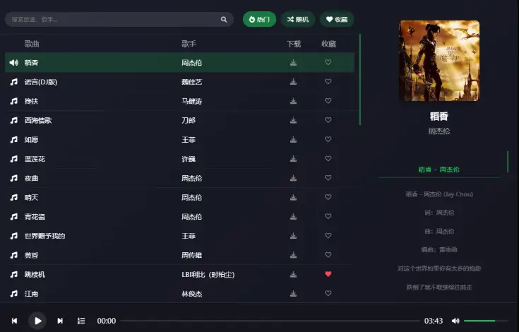 米兔音乐 – 在线试听、免费下载的音乐网站