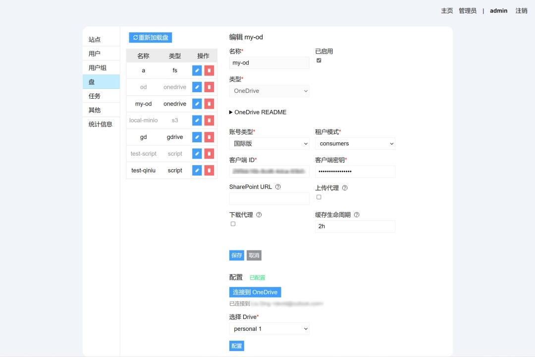 go-drive开源云存储聚合工具