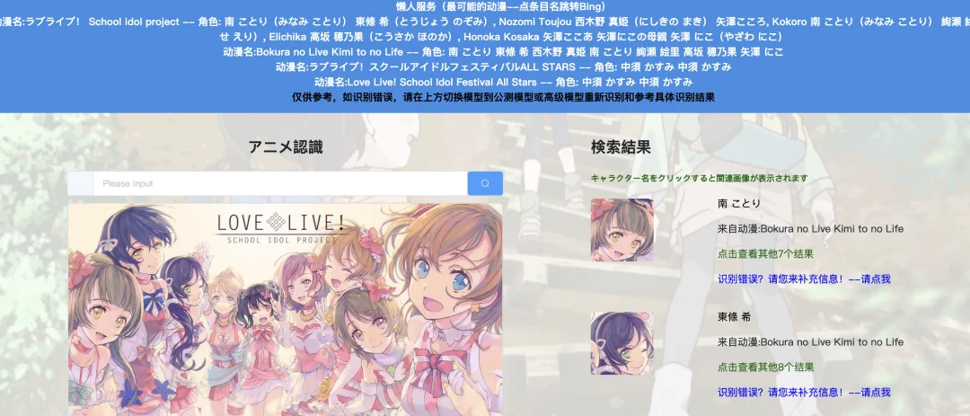 AnimeTrace – 在线 AI 图像识番工具