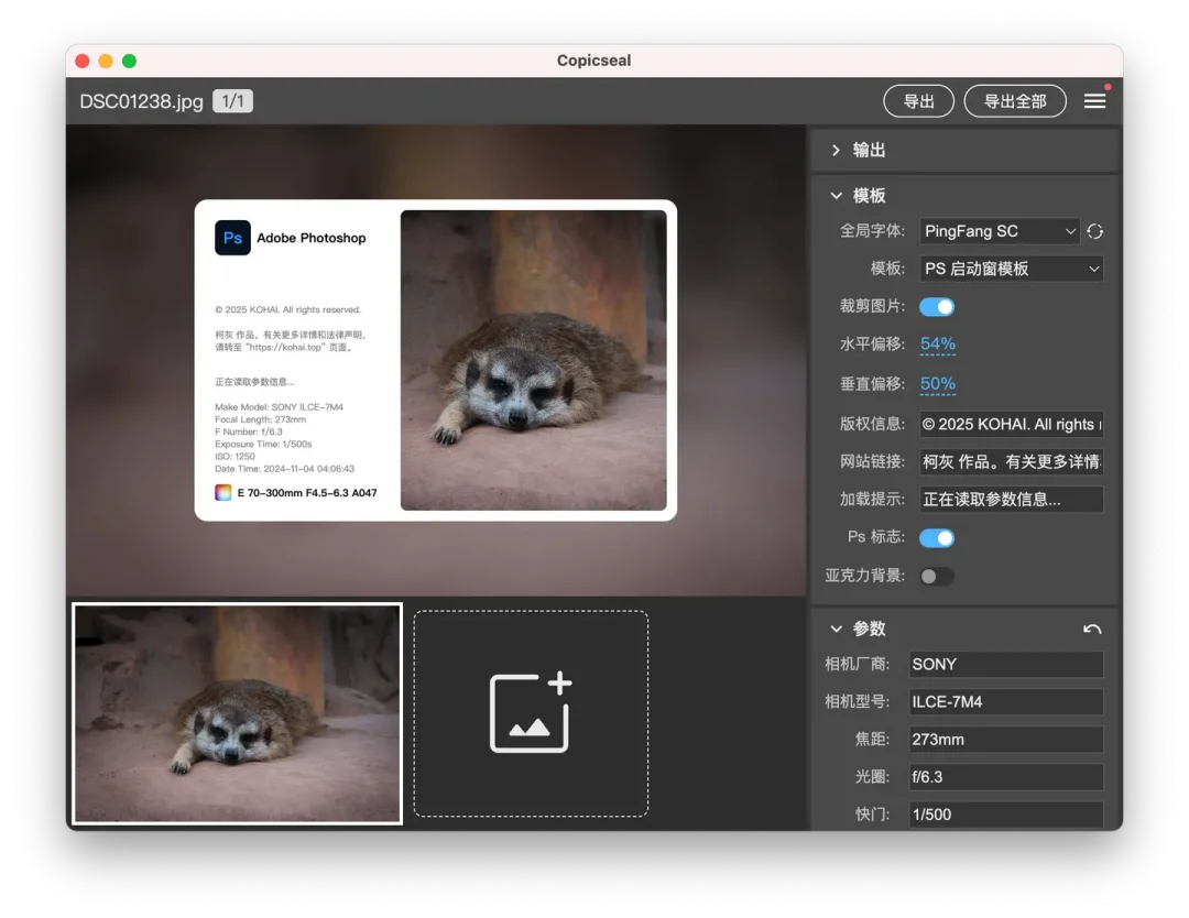 【PC+MAC软件】Copicseal 是一款跨平台的图片加水印工具