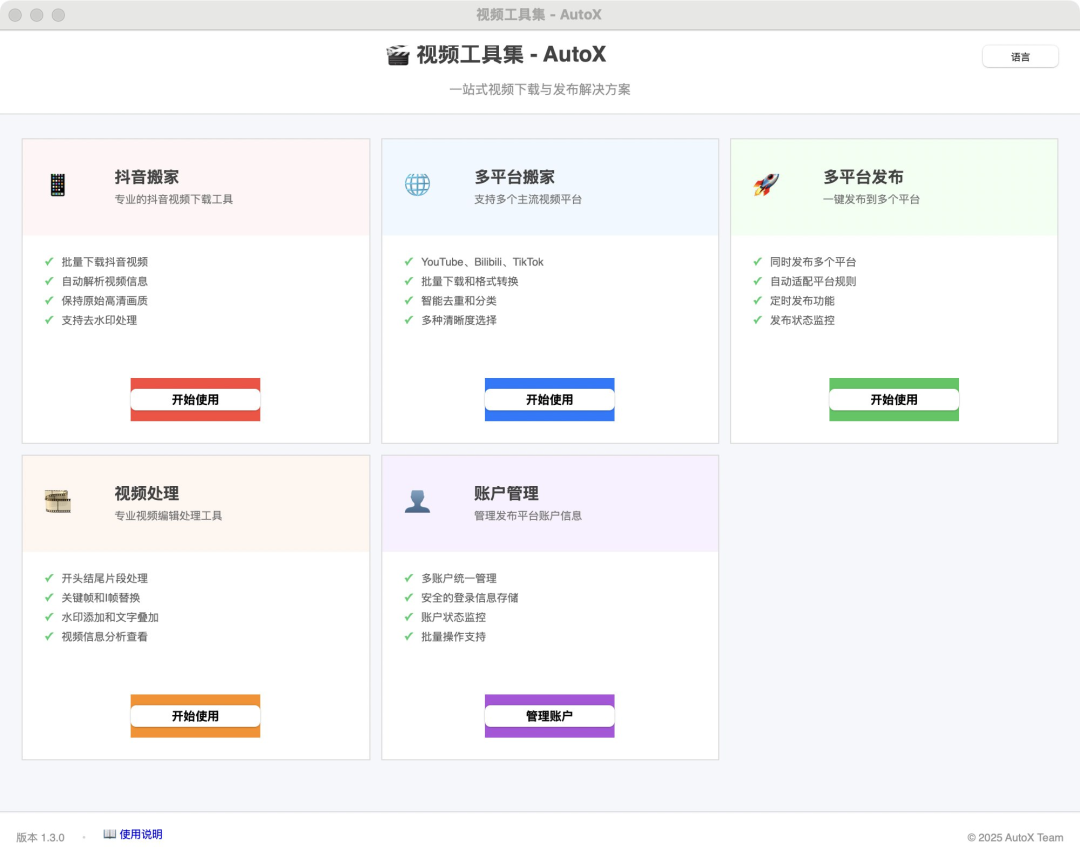 AutoX 实现视频一键搬家与多平台同步发布