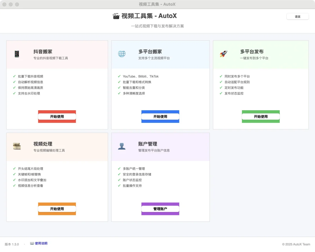 AutoX 实现视频一键搬家与多平台同步发布
