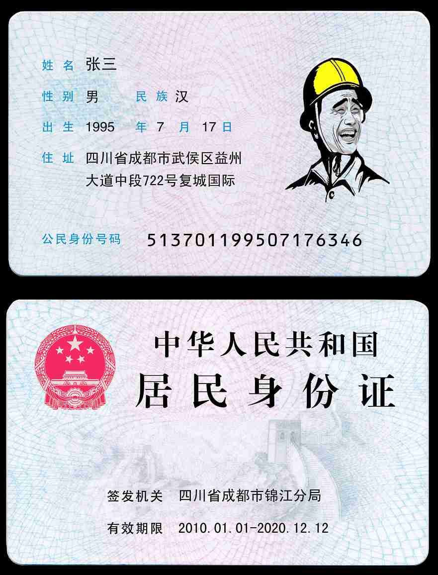 身份证图片构造器 idcard_generator