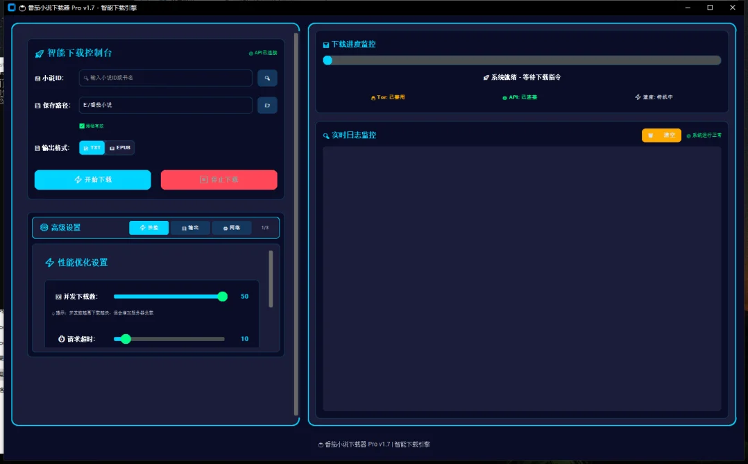 番茄小说下载器