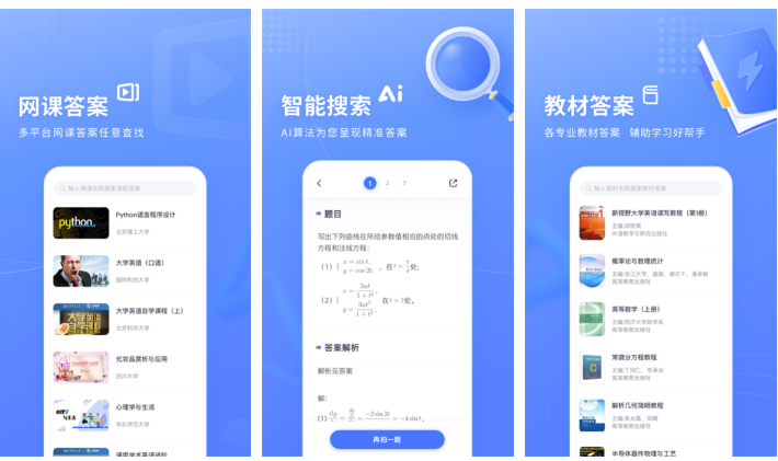 火星搜题 – 大学生免费网课查题工具