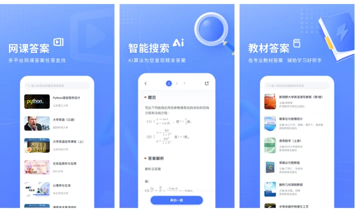 火星搜题 – 大学生免费网课查题工具