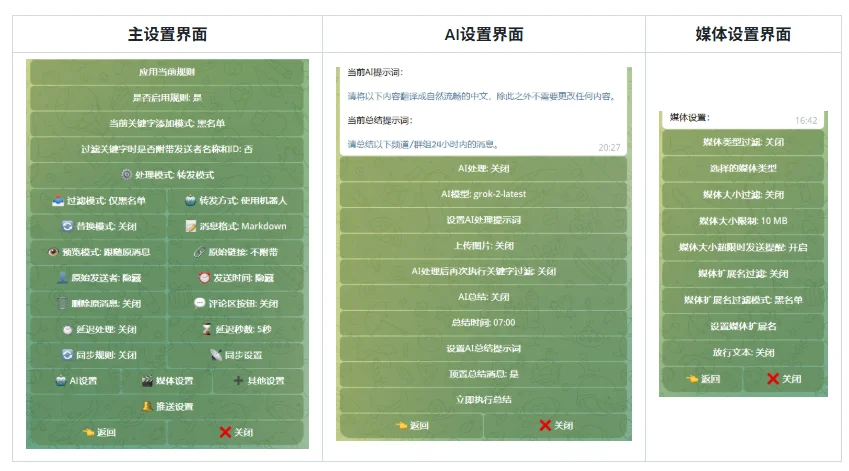 Telegram 转发器 | Telegram Forwarder