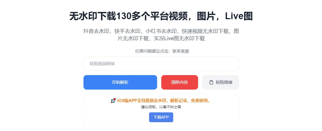 KuKuTool  短视频/图片无水印下载工具