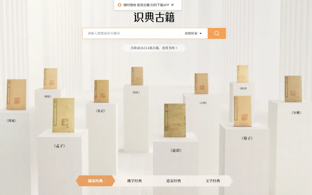 识典古籍-古籍在线阅读平台