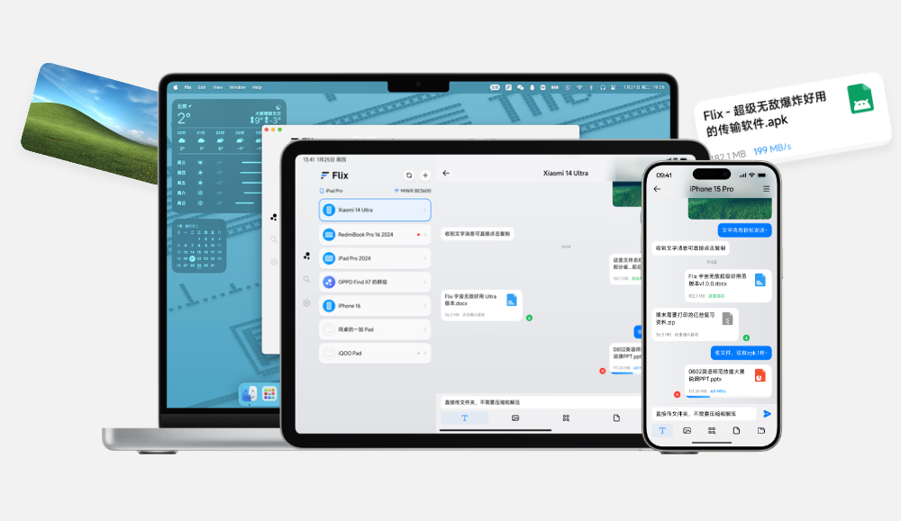 Flix 手机/电脑/平板跨平台文件互传工具