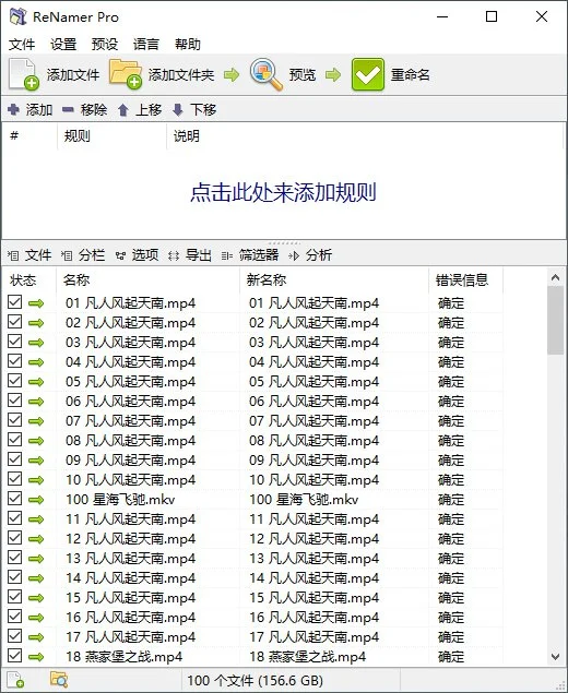 重命名工具 | ReNamer Pro