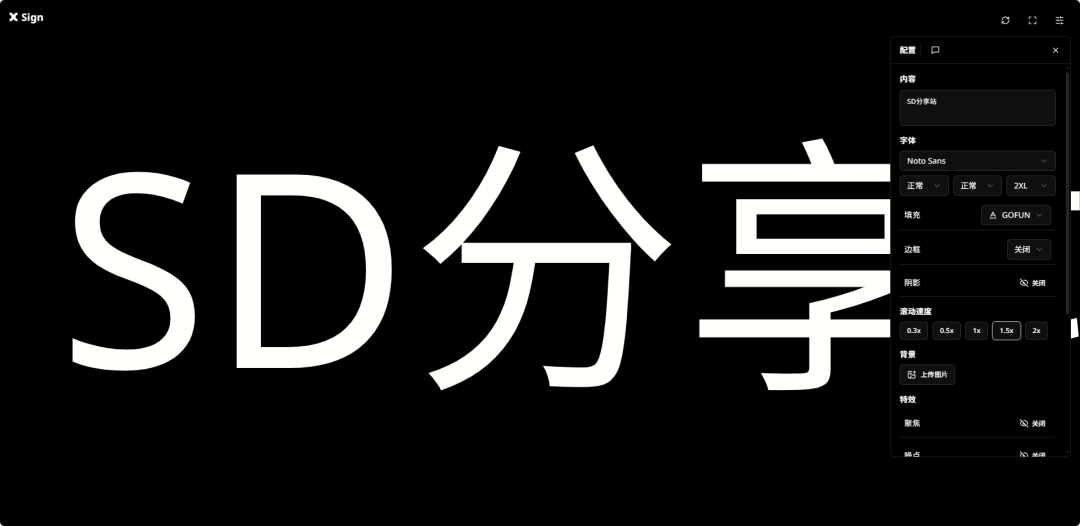Sign  在线电子应援牌生成工具
