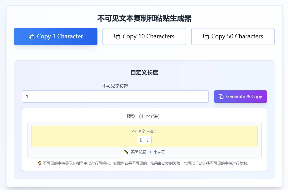 隐形文本生成器——不可见文本复制和粘贴生成器