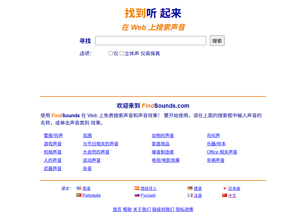 FindSounds 音效与乐器采样素材，有超过 100 万个音频片段