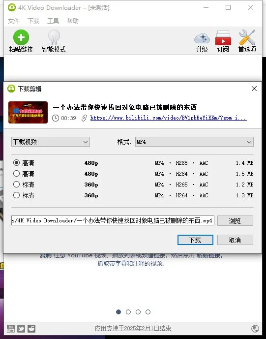 视频下载工具 4K Video Downloader
