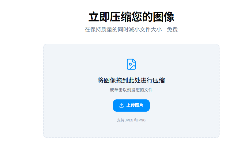 Compressify 在线压缩图片工具