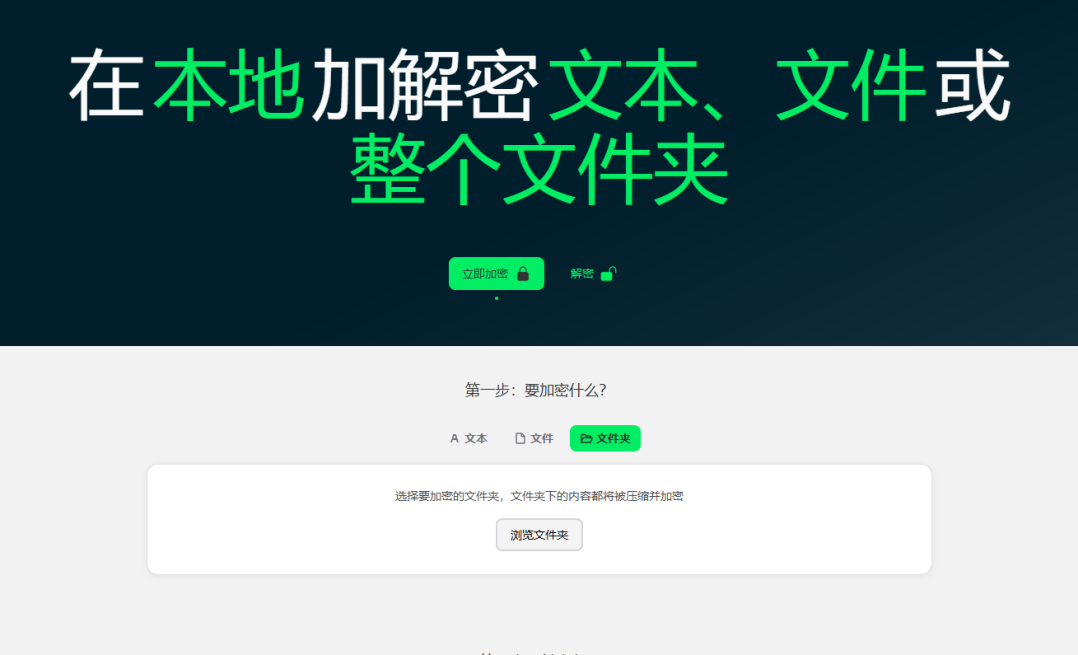 Local File Encrypt本地文件加密工具