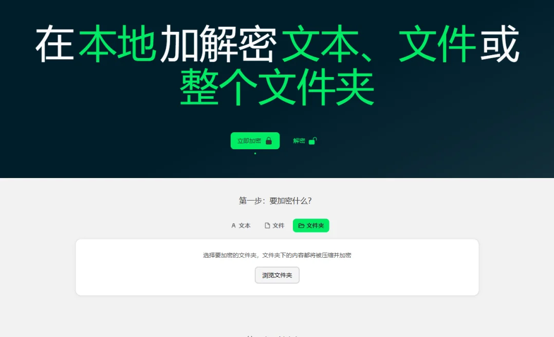 Local File Encrypt本地文件加密工具