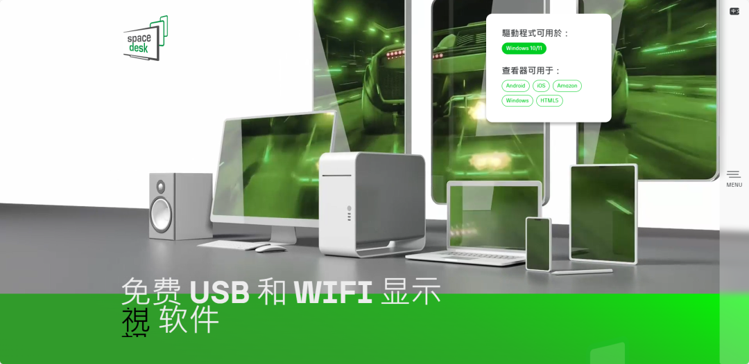 Spacedesk 平板/手机当电脑显示器 v2.1.34（官方版+汉化版）