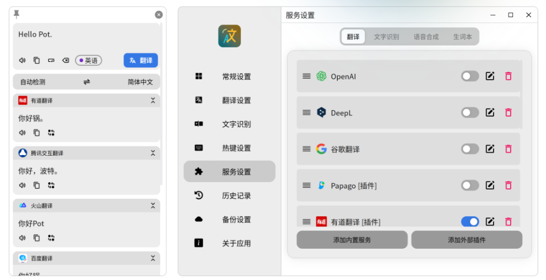 pot-desktop 跨平台划词翻译和OCR