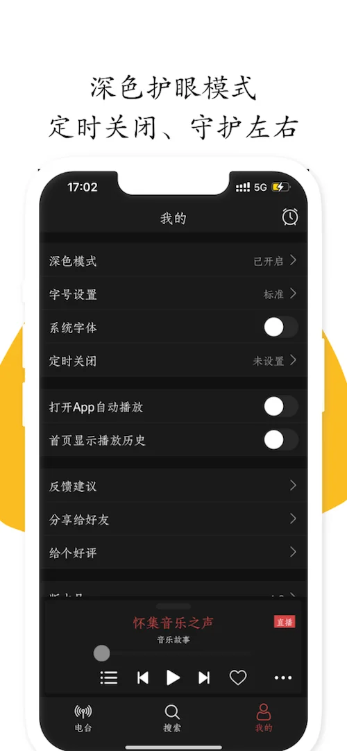 旋风收音机 免费无广网络收音机