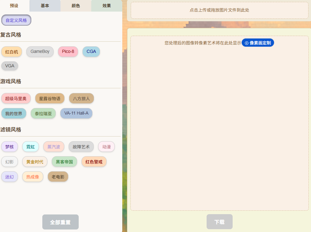 ImageToPixel将任何图像转换为像素艺术