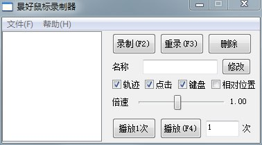鼠标/键盘录制自动点击 景好鼠标录制器