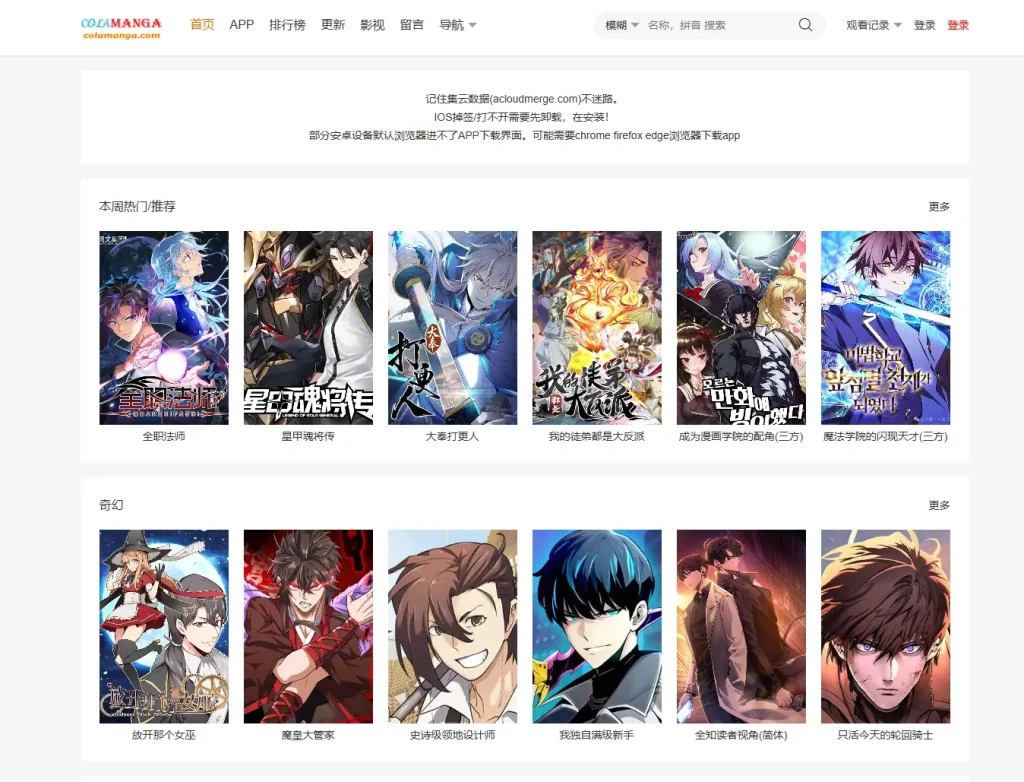 ColaManga  在线漫画阅读平台，涵盖日漫、韩漫和国漫