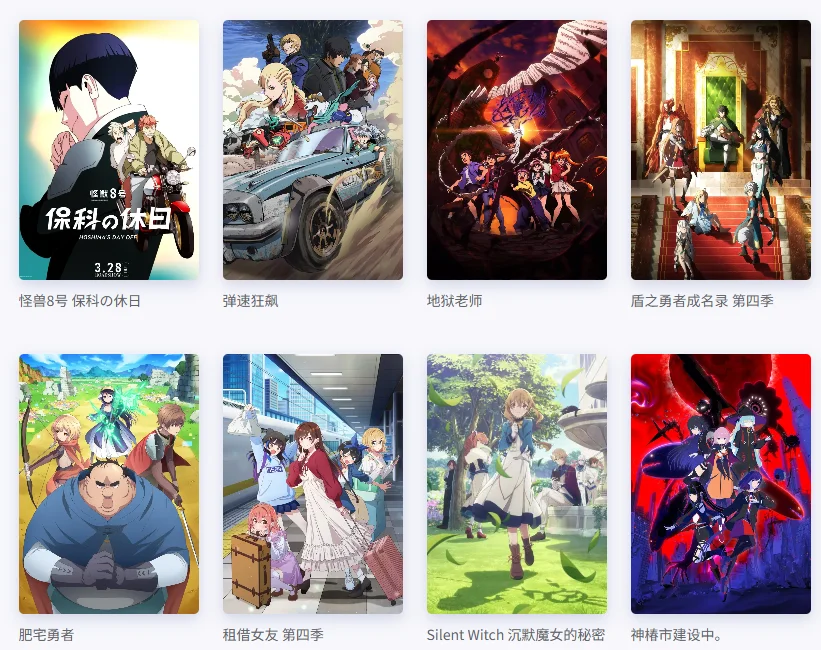 米麓星 ——新番与动漫资讯一站式平台