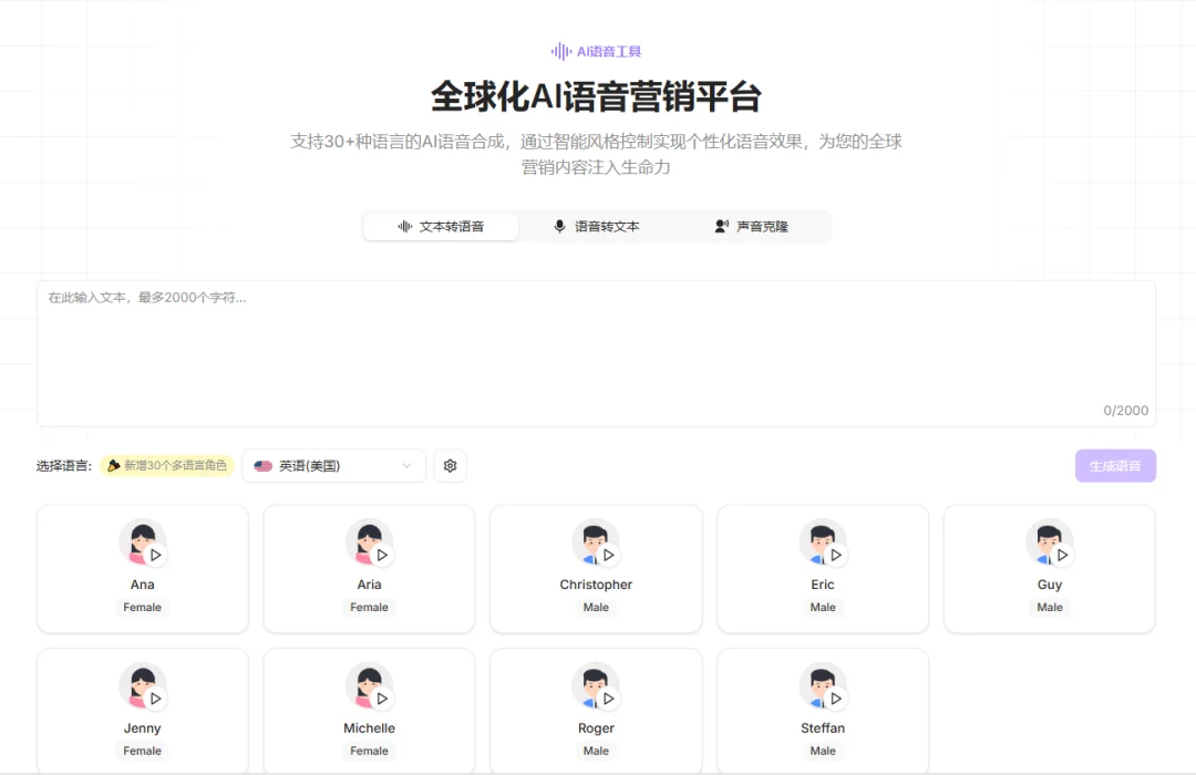 AudioTextHub – 免费 AI 文本转语音工具