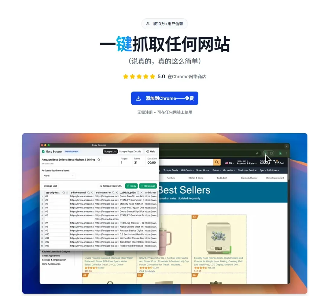 Easy Scraper – 一键爬虫，网页数据提取插件