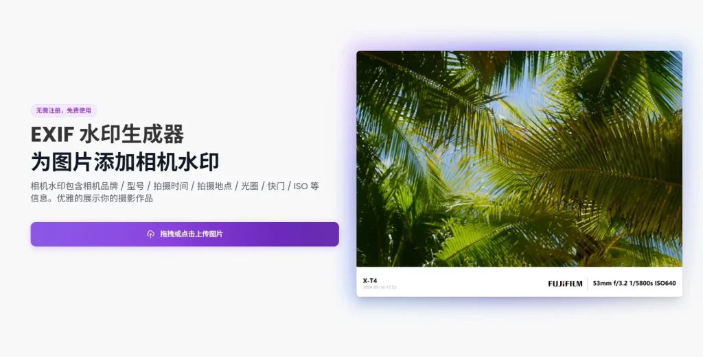 EXIF 水印生成器 3 EXIF 水印生成器