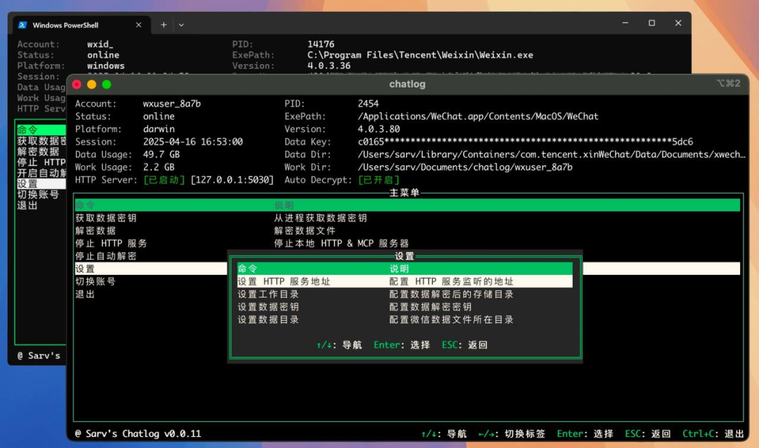 微信聊天记录工具-解密存储在本地的聊天记录