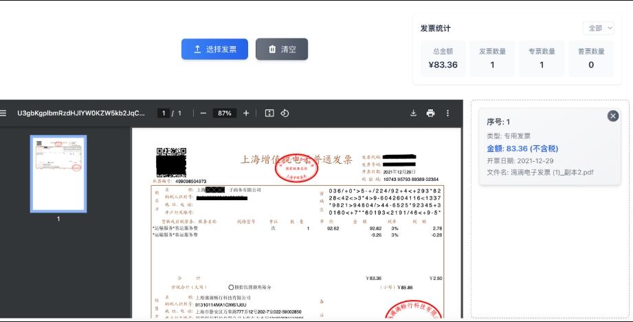 invoice-pdf-printer – 发票打印助手