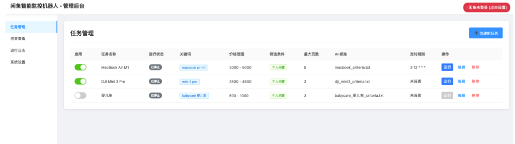 闲鱼AI监控+通知的工具 1 闲鱼AI监控+通知的工具