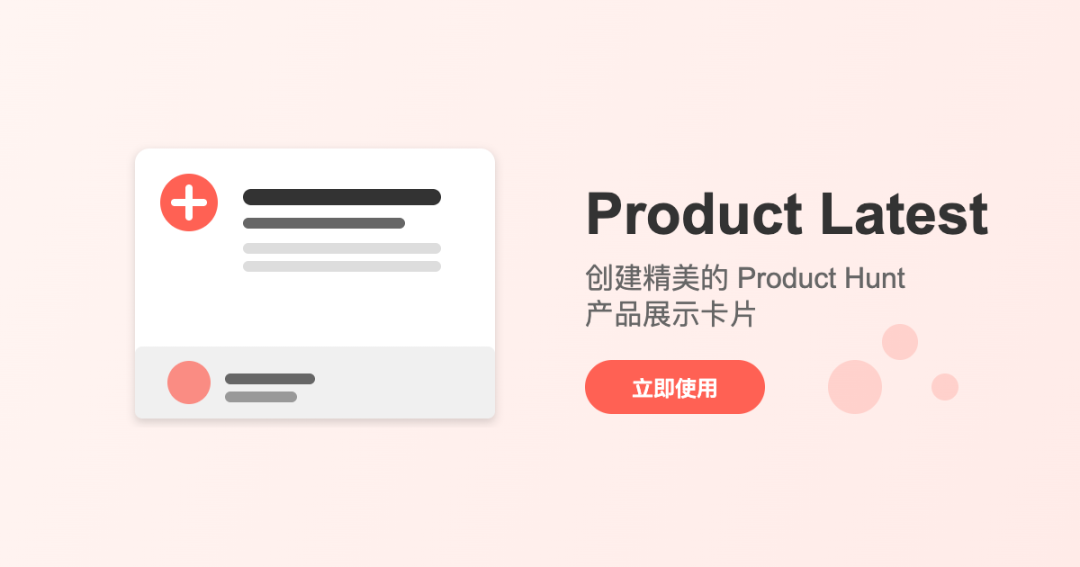Product Latest-一键生成Product Hunt展示卡片美化工具