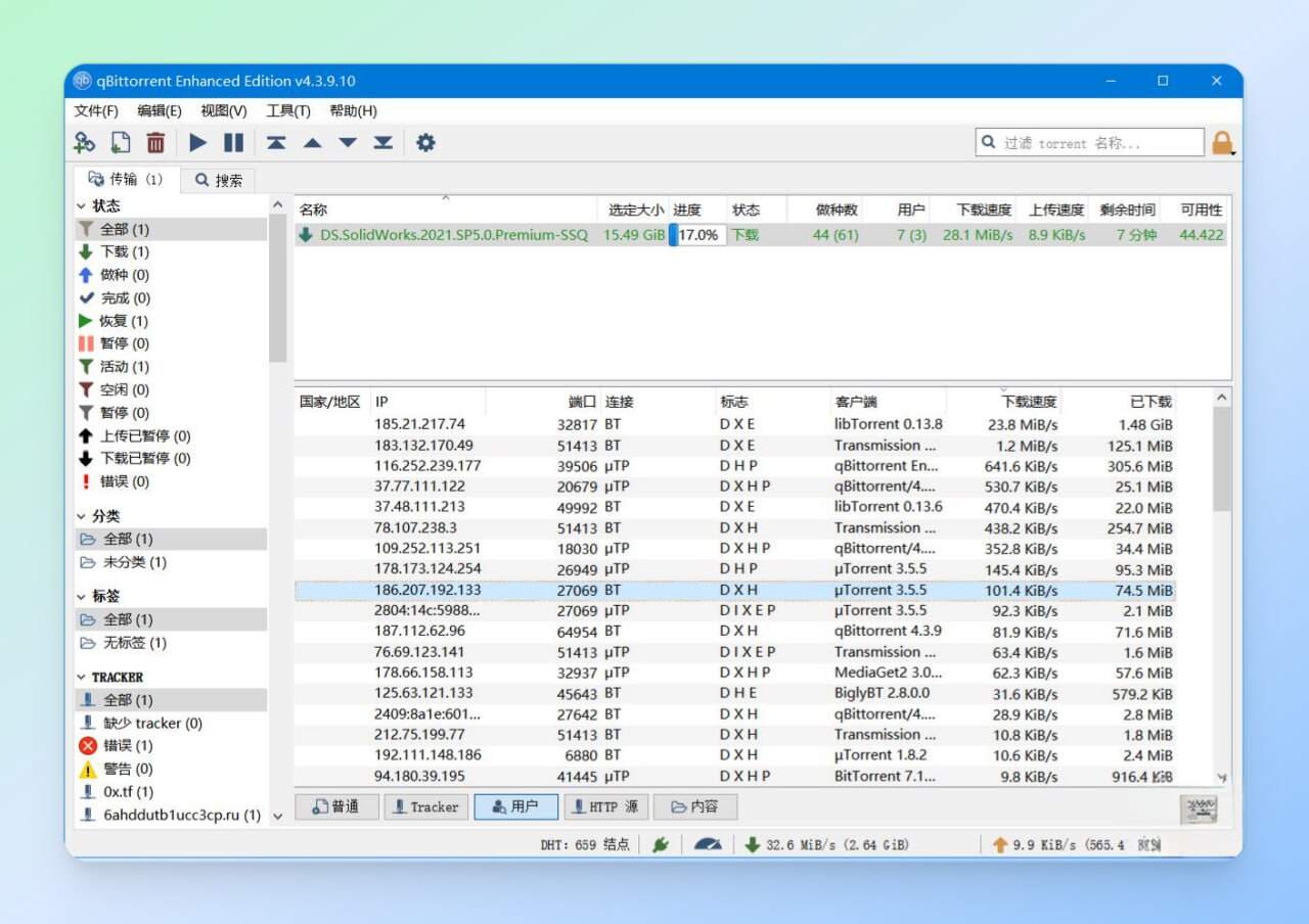 qBittorrent（增强版）专业BT下载利器