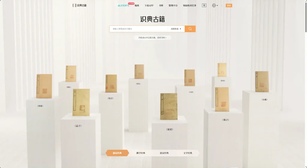 识典古籍-古籍在线阅读平台