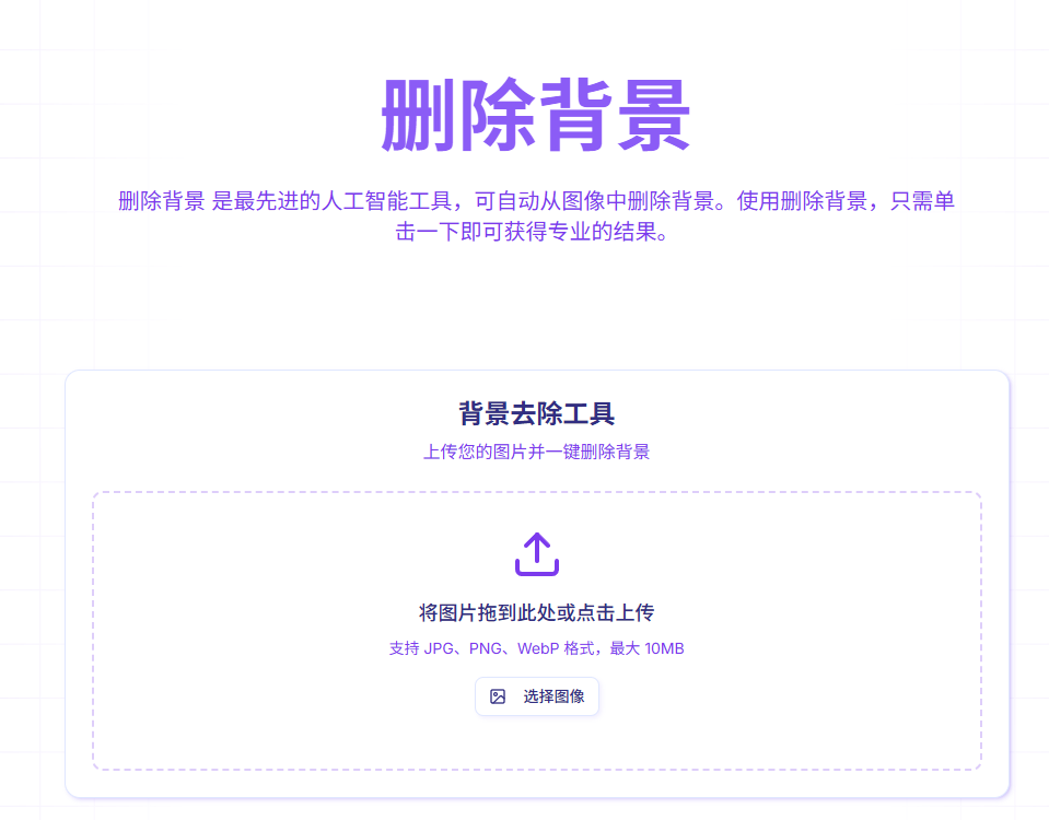 QuitarFondo免费的在线抠图工具，一键去除照片背景