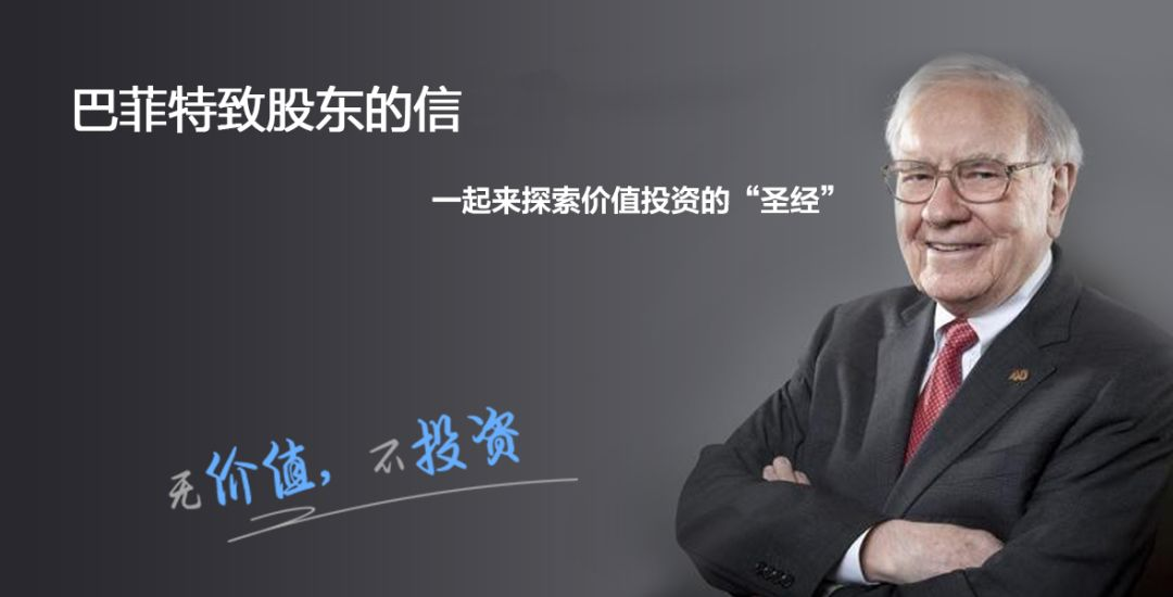 【资料】历年巴菲特股东大会+股东信