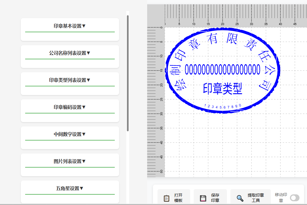 在线印章生成器