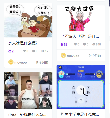 墨鱼词典 ——网络流行梗聚合词典