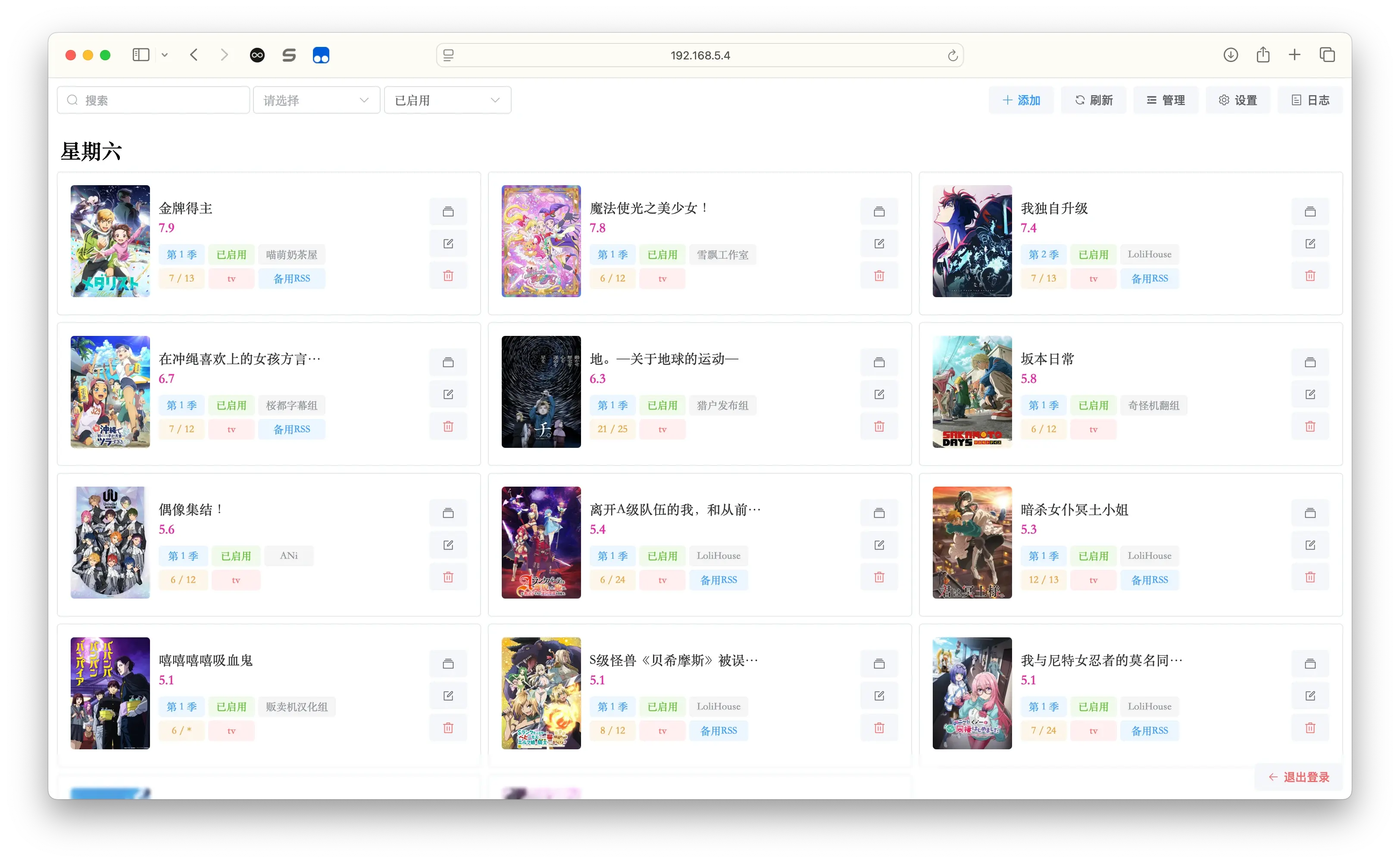 ANI-RSS自动订阅追番、下载蜜柑 RSS 动漫的服务