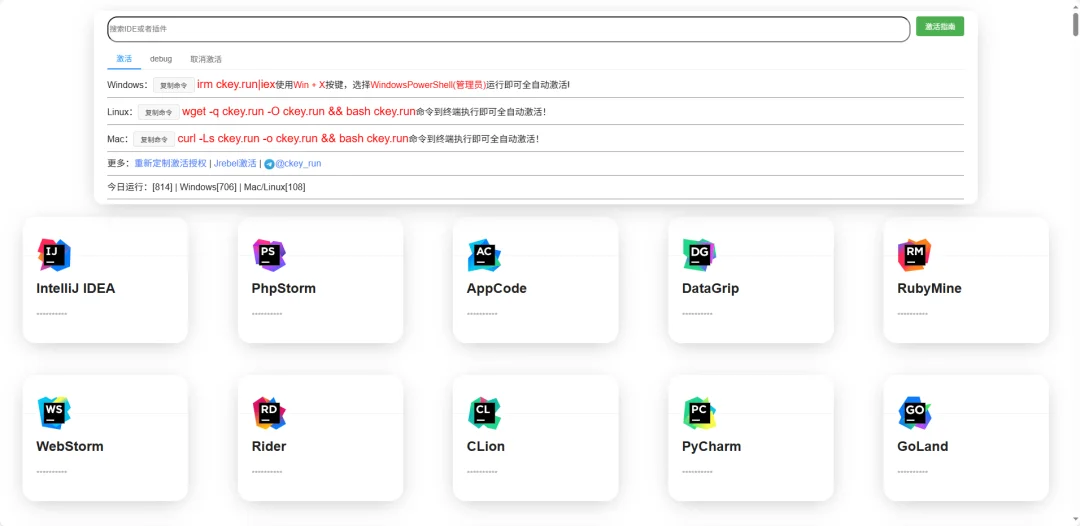 ckey.run – JetBrains 全家桶产品激活工具